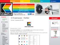 � �������� - Kettler
